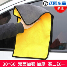 洗车专用毛巾大号加厚吸水汽车用品大全擦车布专用巾麂皮绒汽车擦车巾车载洗车毛巾布车用玻璃吸水加厚 30*60方块毛巾-买二送一