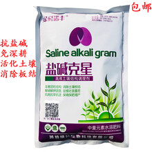 防死棵重茬药茬盐碱调理剂改良剂抗重茬剂重茬药土壤改良剂1000克 盐碱克星