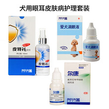 金盾狗狗皮肤病皮炎瘙痒螨虫金毛牧羊犬法斗博美皮肤病外用药猫癣药病膏猫真治疗猫藓软膏 狗狗套装(新皮特芬+尔康+爱犬)