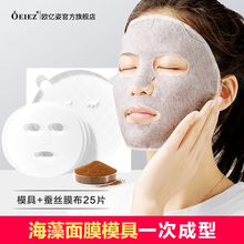 欧亿姿海藻面膜模具免调成型托盘自制蚕丝面膜纸补水美容院磨具脸部反复使用 面膜模具+蚕丝面膜纸25片