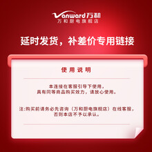 万和（Vanward）延迟发货专用链接 726A+C5L90(12T)+526W16