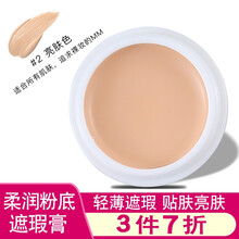 欧丽丝粉底膏遮瑕膏盘CC霜女遮盖斑点黑眼圈保湿痘印痘痘脸部 CC霜02#亮肤色(9g)