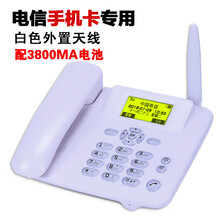 无线插卡座机电信电话机移动固话办公家用座式多功能商务老人电话 LD电信手机卡专用 配3800MA电池
