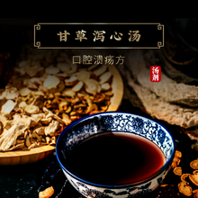 康益强 甘草泻心汤 脾胃虚弱口腔溃疡胃胀  炙甘草黄芩干姜大枣姜半夏黄连抓中药材在线拍方抓药 7剂 自煎