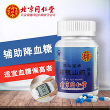 超市	同仁堂牌葛根山药胶囊30粒 辅助降血糖