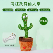 沙雕扭扭动仙人掌妖娆花玩具太阳花会唱歌跳舞吹喇叭向日葵萨克斯 跳舞仙人掌【充电版】120首歌+学说话+录音 网红魔性妖娆花会唱歌会跳舞