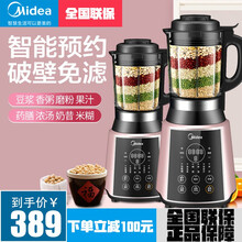美的（Midea）破壁机智能预约家用全自动加热破壁料理机豆浆机榨汁机 多功能婴儿辅食电动搅拌绞肉 粉色206A(容量1.75升)