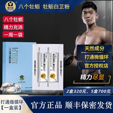 【官网旗舰 为爱助力】八个牡蛎 蜜拓蜜8个牡蛎白芷粉 深海牡蛎片活性多肽 2g/盒八个牡蛎 八个牡蛎【十盒装】