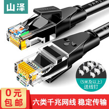 山泽 六类网线 CAT6类千兆网络跳线 八芯双绞非屏蔽成品网线 电脑宽带家用监控网络连接线 六类网线【10米】WD6100