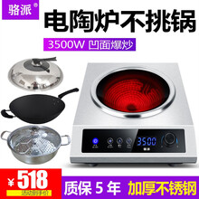 骆派 凹面电陶炉家用3500W大功率商用爆炒圆底凹型不跳锅光波炉灶面壳不锈钢底壳塑胶 3500W半钢凹面电陶炉+炒锅汤锅锅盖（旋钮款）