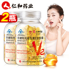 仁和药业 维生素E软胶囊 维生素e Ve维e内服外用非天然淡斑百消丹非美白祛斑丸维生素C胶原蛋白粉 200粒/2瓶
