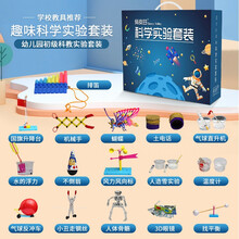 俏皮谷儿童科学实验套装小学科教实验器材玩具diy手工趣味男孩生日礼物六一儿童节礼物 幼儿园-小班科教实验(16套)