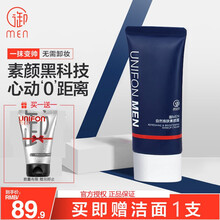 御MEN 御泥坊男士彩妆BB霜防晒霜素颜霜喷雾控油遮瑕遮痘印隔离霜（素颜霜男 提亮肤色 男士bb 素颜霜(自然提亮 保湿霜)