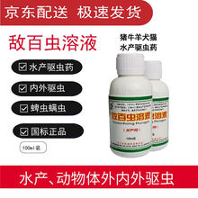 敌百虫药浴喷雾水溶液杀虫药 兽用猪马牛羊打虫驱虫药犬猫药浴螨 5瓶