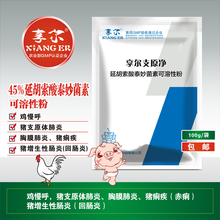 享尔兽药延胡索泰妙菌素可溶性粉鸡药呼吸道猪肺炎痢疾回肠炎支原体密螺旋体 45%延胡索泰妙菌素可溶性粉1袋*100g