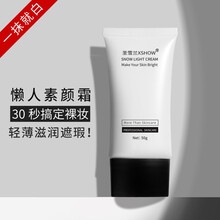 先试后买 圣雪兰素颜霜 懒人面霜美白补水保湿  提亮肤色 裸妆素颜霜遮瑕男女 50g*3支