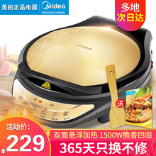 美的（Midea）美的电饼铛家用电饼铛双面加热电饼档煎饼烙饼锅烤饼机自动多功能断电加深 〖桔色〗