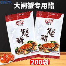 镇江袋装蟹醋大闸蟹专用20ml*200小袋装吃螃蟹姜汁香甜蟹醋