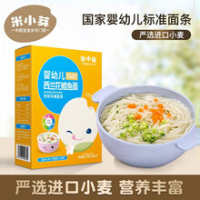 米小芽宝宝面条果蔬面儿童营养面条6月以上宝宝食用面条 婴幼儿西兰花鳕鱼面25g*9袋