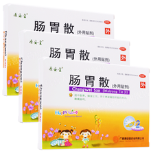 源安堂 肠胃散 2g*2袋 温中散寒止泻 3盒