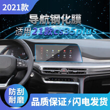 吾屏安 适用于2021款长安CS35 PLUS蓝鲸版导航钢化膜中控液晶显示屏仪表盘钢化玻璃屏保贴膜 21款CS35PLUS蓝鲸版导航+仪表【高清钢化膜
