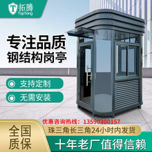 拓腾安防不锈钢岗亭保安亭户外形象门卫亭可移动收费值班门卫治安岗亭保安亭定制 定制定金/付清尾款发货