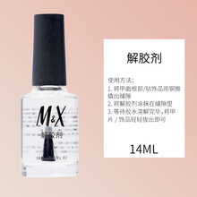 M&X美甲工具甲片透明美甲贴片超薄无痕可拆卸穿戴式全贴胶水延长假指甲贴片 解胶剂【卸甲片专用】
