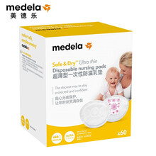 美德乐Medela防溢乳垫乳贴溢奶垫隔乳垫一次性奶垫母乳垫透气薄款 60片  (薄款)