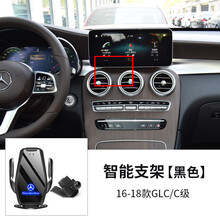 匠途 奔驰E级e300lC级c260A级GLC260L导航无线充电专用手机支架 16-18款GLC/C级【黑色款】