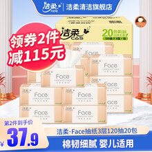 【满199减110】洁柔抽纸粉Face整箱3层120抽20包餐巾纸卫生纸软抽自然无香中规格母婴儿纸巾