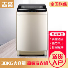 志高25公斤洗衣机大容量全自动商用工业洗宾馆酒店20/30/35kg洗衣机大型波轮家用10KG烘干 30kg高端大容量耐用风干+加厚升级款