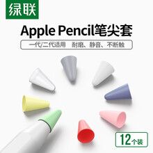 绿联 笔尖套 适用于苹果Apple Pencil笔尖保护套 防滑静音耐磨笔头pencil一代二代通用 透明轻阻6个+白色中阻6个