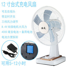 仕太充电风扇无绳风扇台式太阳能蓄电池12英寸充电扇16家用户外充电扇摆摊学生宿舍充电扇 12寸可拆续航4~8h可拆电池卸4000毫安