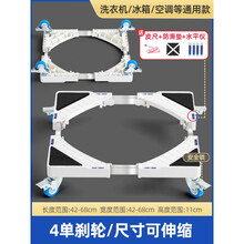 洗衣机底座移动万向轮脚架固定防震垫高支架适用于美的海尔滚筒增高托架 滑轮款4单刹轮+安全锁(灵活固定)