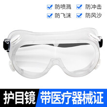 凯伦特护目眼镜 隔离眼罩 防疫防雾防血液体液飞溅防飞沫防风镜防尘冲击防护可戴眼镜通用 AB 四珠透气型护目镜