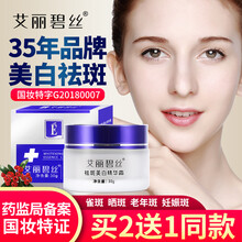 艾丽碧丝美白祛斑霜修护淡化斑黑色素去雀斑黄褐斑精华男女士保湿面霜化妆护肤品 祛斑美白精华霜30g
