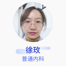 徐玫 普通内科 副主任医师 彭州市中医医院