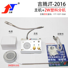 吉腾2016窗口双向对讲机银行柜台医院车站喇叭话扩音器JT-XF12B 标配：JT-2016-2W(银行医院) 无