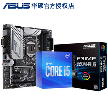 英特尔CPU i5 10400f 10500 10600kf i510400f i510600k套装 华硕Z590M-PLUS 板U套装 十代i5 10500【核显】4.5GHz睿频