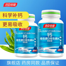实发2瓶】汤臣倍健液体钙钙维生素D维生素K软胶囊100粒成人中老年人孕妇补钙片 100粒钙维DK+赠1瓶钙维DK