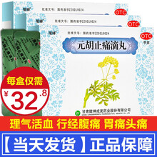0运费】陇神 元胡止痛滴丸6袋元胡止疼滴丸痛经止痛药小颗粒行经腹痛姨妈痛管月经胀痛的止痛药胃痛药头痛 活血止痛胃痛痛经头痛中成药：1盒