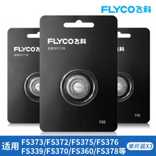 飞科(FLYCO)剃须刀头刀网FR8原装配件三刀头适配FS360 372 370 339 373等 FR8*3