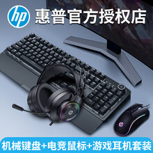 惠普（HP）K10G机械键盘有线电竞游戏吃鸡键盘lol外设笔记本台式电脑办公键鼠套装 【白光】黑轴（带掌托）+M220鼠标+GH10耳机