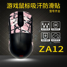 鼠标贴 用于 卓威  ZA12 游戏鼠标吸汗防滑贴 玛雅图腾系列 保护鼠标 手汗福音 舒适柔软 图腾炫彩7