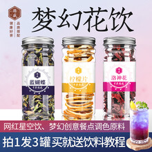 中广德盛蓝蝴蝶花茶蝶豆花干花奶茶店专用鸡尾酒调色蓝色妖姬星空饮洛神花柠檬干玫瑰花茶茉莉花茶组合 蓝蝴蝶+洛神花+柠檬片（共3罐）