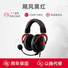 【领券立减】HyperX Cloud电竞游戏耳机耳麦 头戴式电脑吃鸡耳麦 飓风二代 7.1 黑红色
