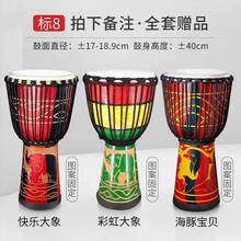 儿童非洲鼓标8幼儿园成人初学者入门丽江手鼓标准10/12寸 标8 拍了备注