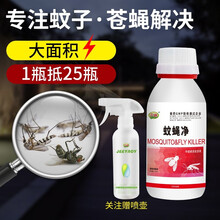 灭蚊药杀虫剂家用长效喷雾剂除花园灭苍蝇药水杀蚊子跳蚤养殖场专用鸡猪场工厂大面积室外浓缩驱蚊药 蚊蝇净2瓶装