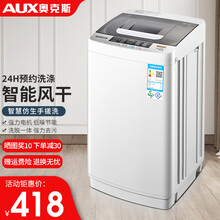 奥克斯（AUX）全自动洗衣机 家用波轮带热烘干迷你小型滚筒甩干宿舍租房宿舍婴儿童洗脱一体全自动洗衣机 HB30Q42-JD2039【智能风干+强力电机】