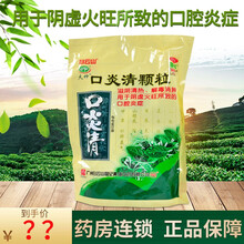 】白云山 口炎清颗粒12袋 清热解毒消肿降火火旺口腔炎症